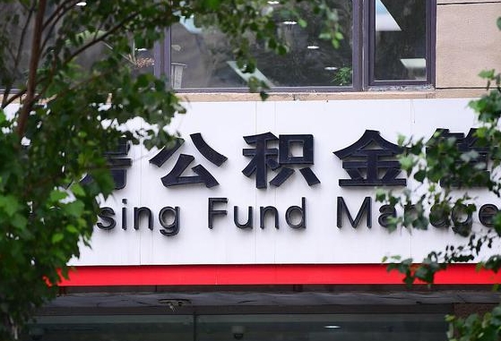 长兴随申办提取住房公积金（随申办 提取公积金）